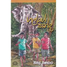 Picture of ගල්ගේ කන්ද