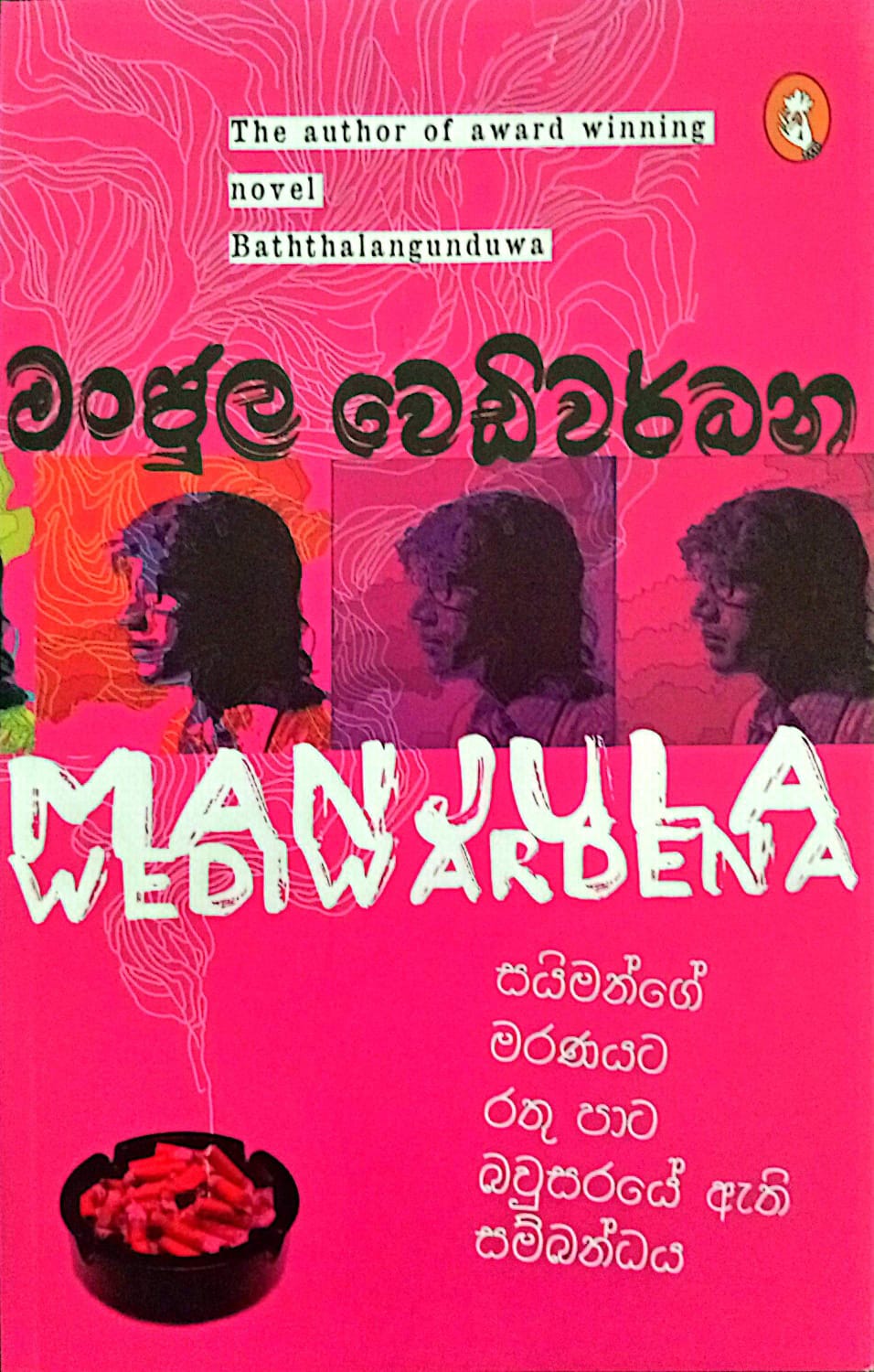 Picture of සයිමන්ගේ මරණයට රතු පාට බවුසරයේ ඇති සම්බන්දය 
