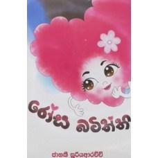 Picture of රෝස බටිත්ති