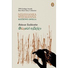 Picture of කීඩෑ‍වෝ ඇවිල්ලා