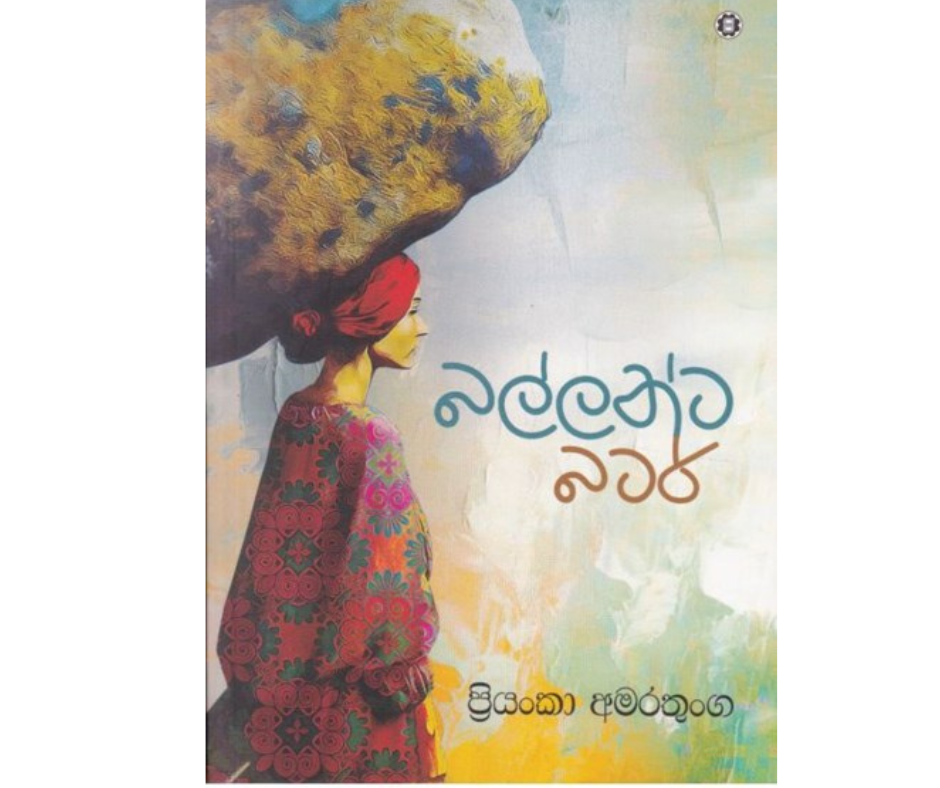 Picture of බල්ලන්ට බටර්