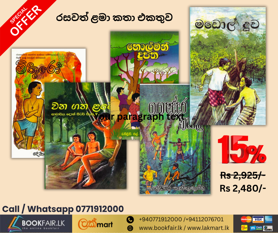 Picture of රසවත් ළමා කතා එකතුව 