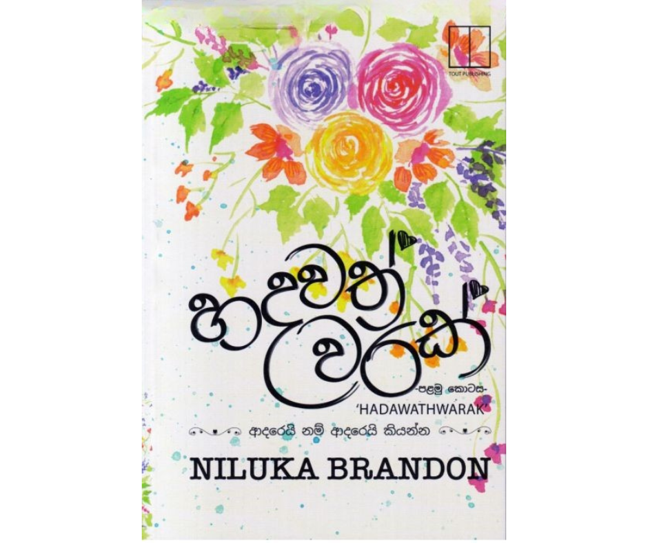 Picture of හදවත් වරක් පොත් කට්ටලය 