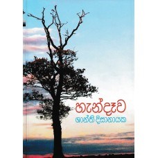Picture of හැන්දෑව