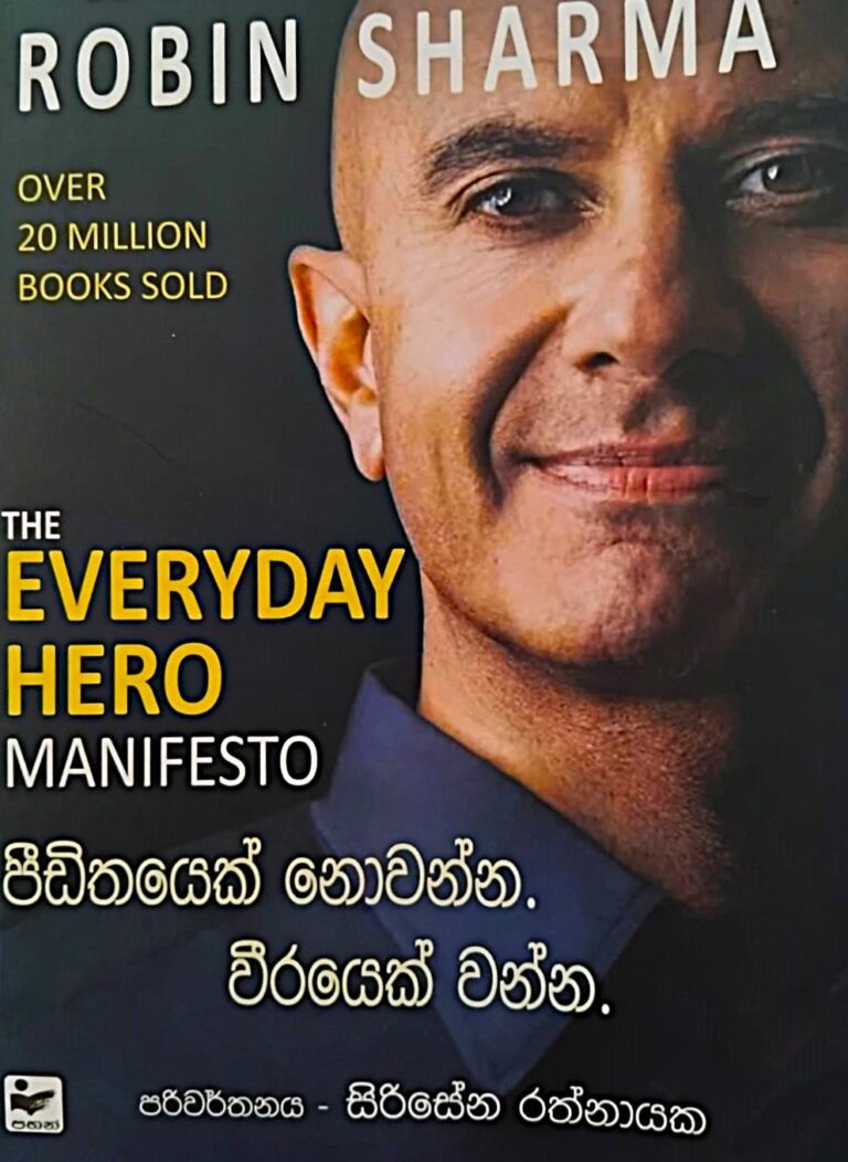 Picture of පීඩිතයෙක් නොවන්න වීරයෙක් වන්න