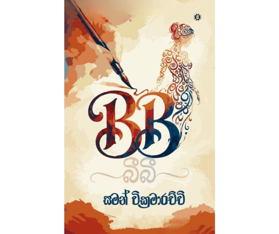 Picture of BB - බීබී