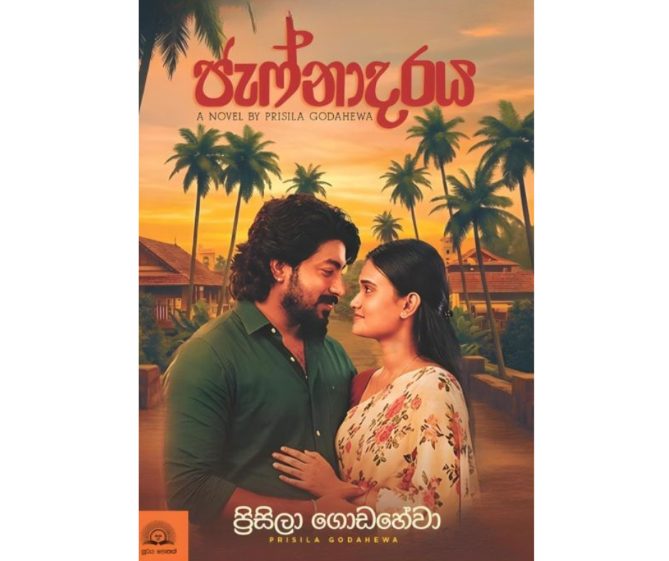Picture of ජැෆ්නාදරය