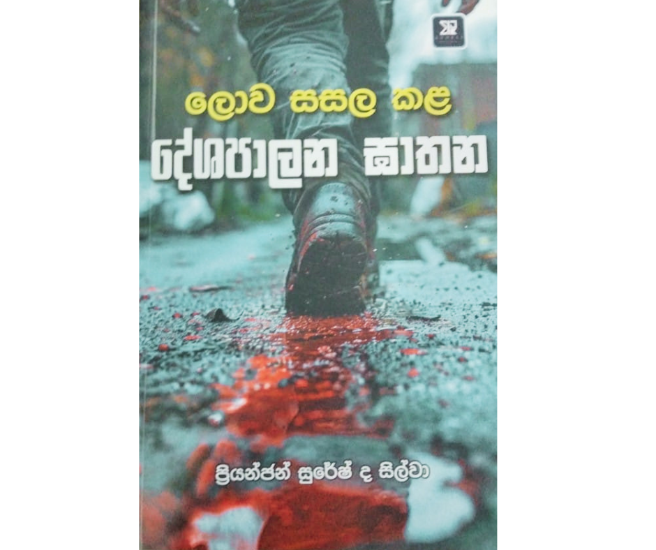 Picture of ලොව සසල කළ දේශපාලන ඝාතන 
