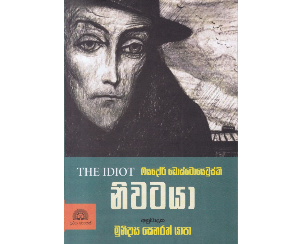 Picture of නිවටයා