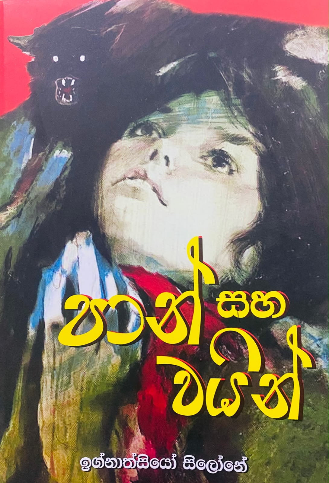 Picture of පාන් සහ වයින්