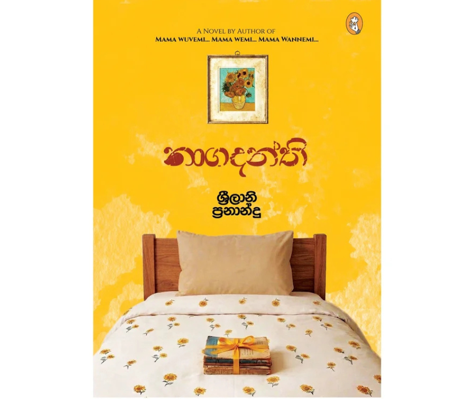 Picture of නාගදන්ති