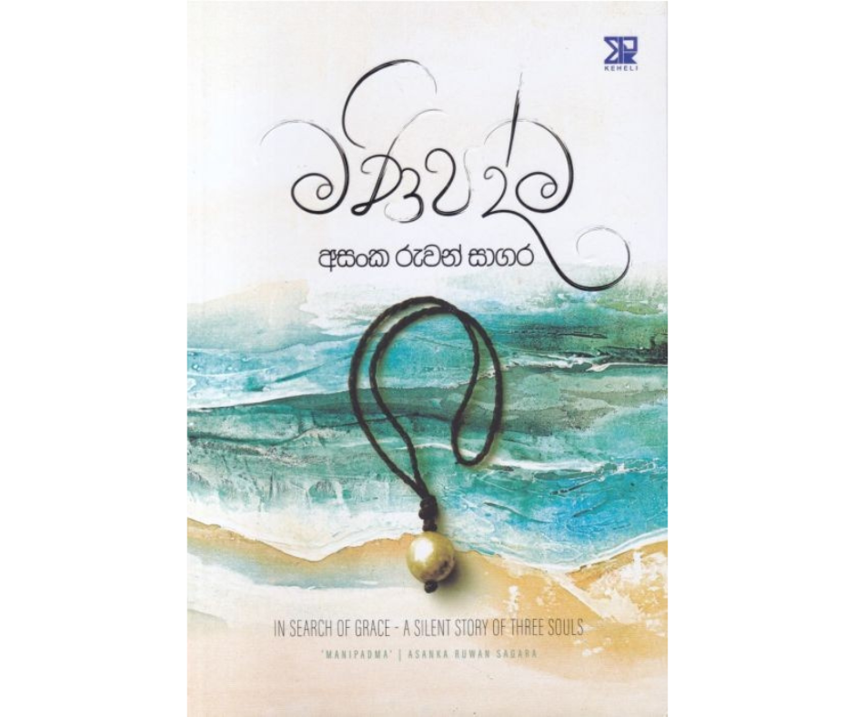 Picture of මණිපද්ම 