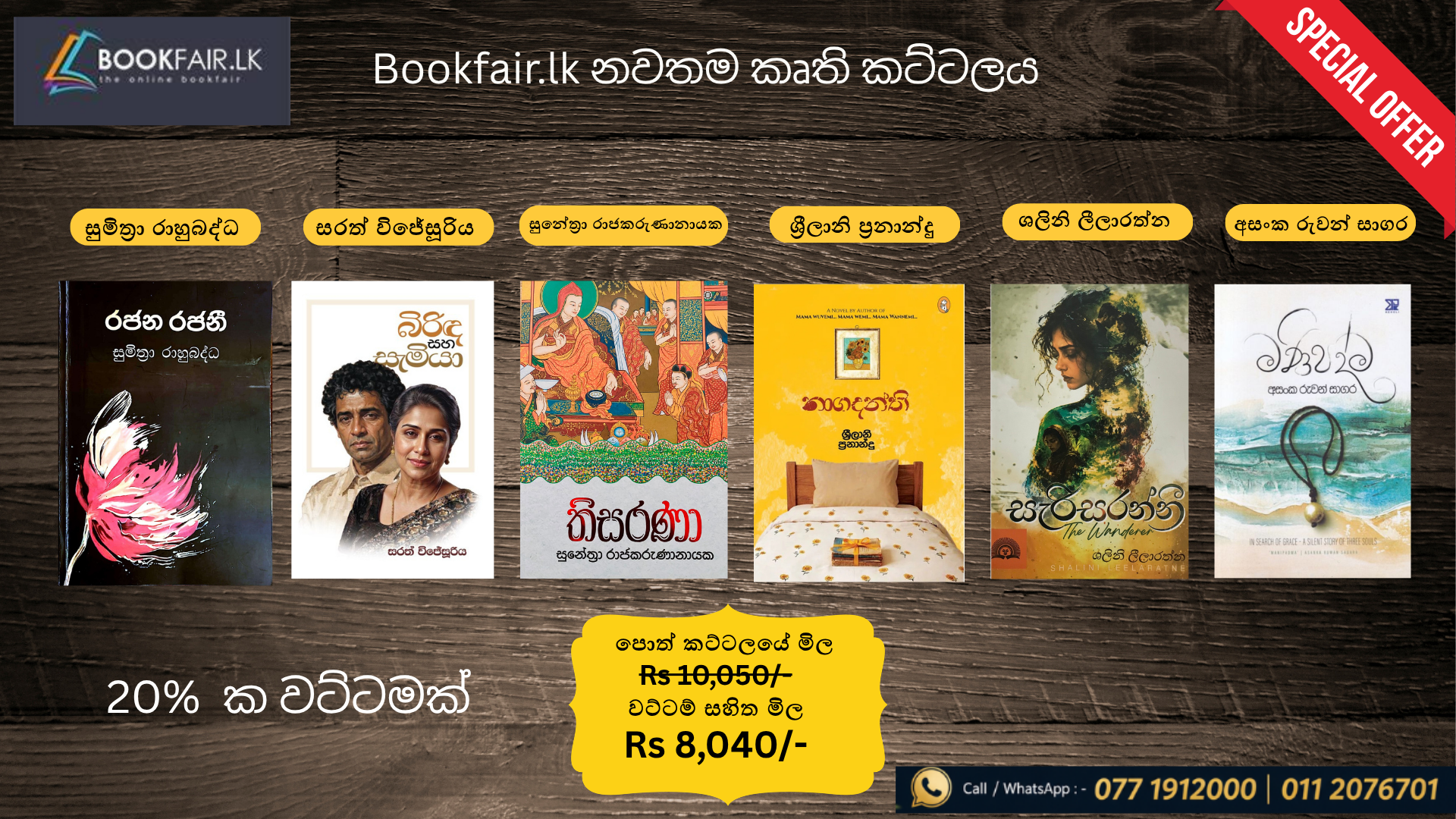 Picture of Bookfair.lk නවතම කෘති කට්ටලය