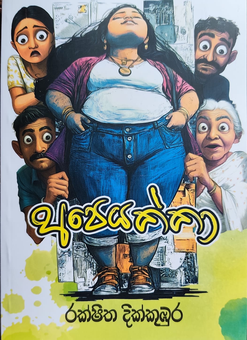 Picture of අපෙයක්කා