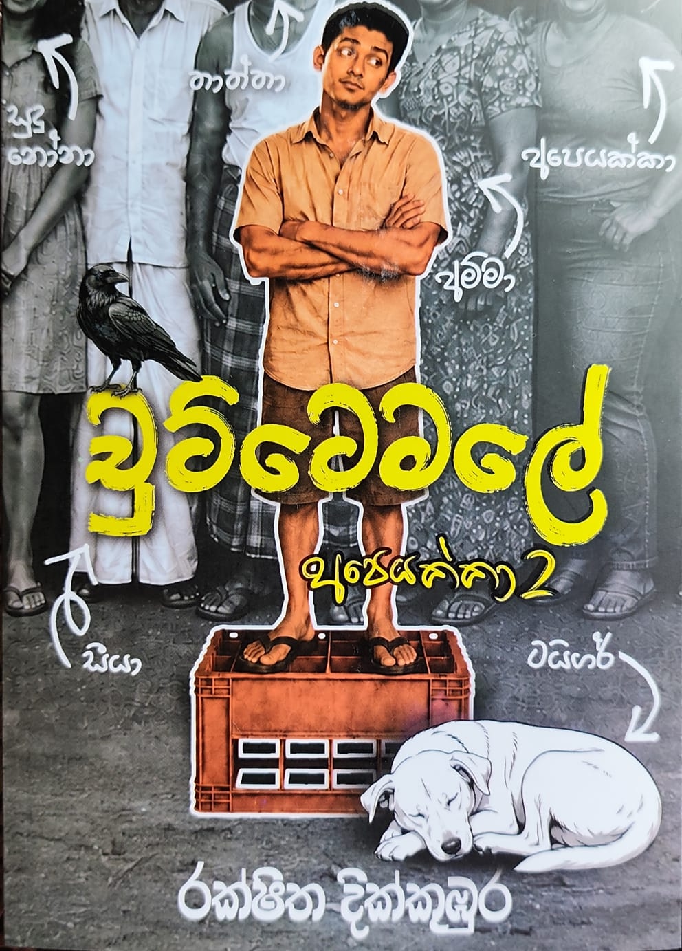 Picture of චුට්ටෙමලේ - අපෙයක්කා 2
