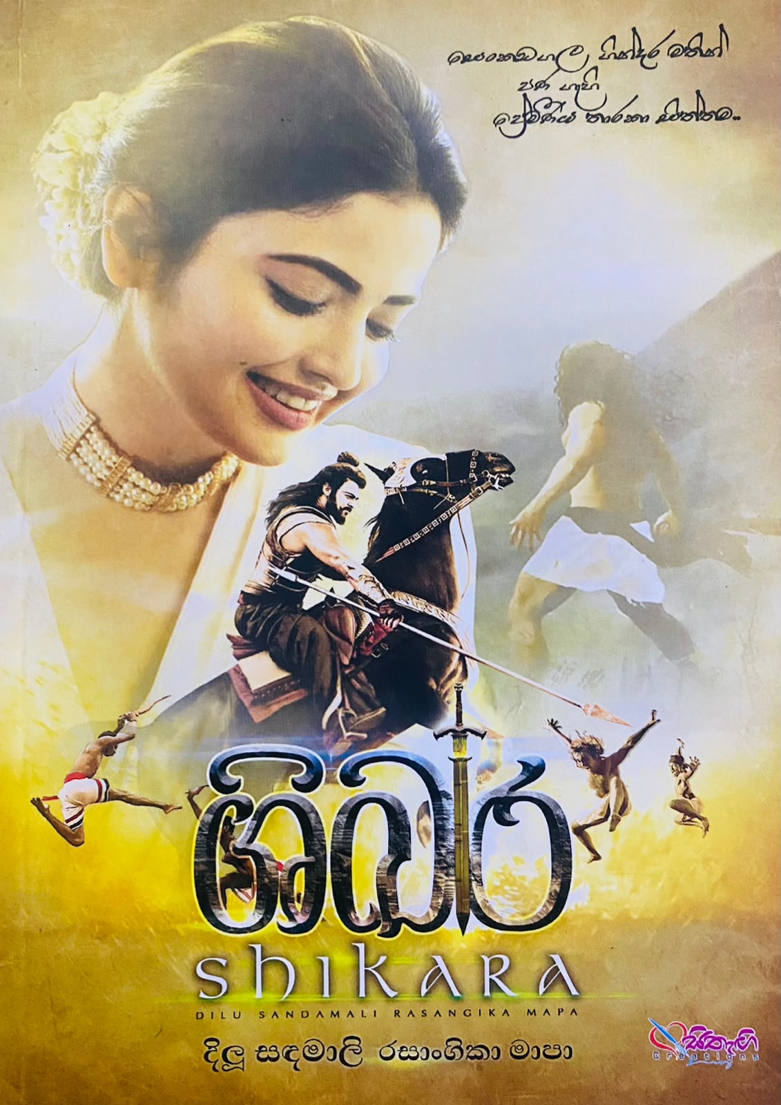 Picture of ශිඛර 