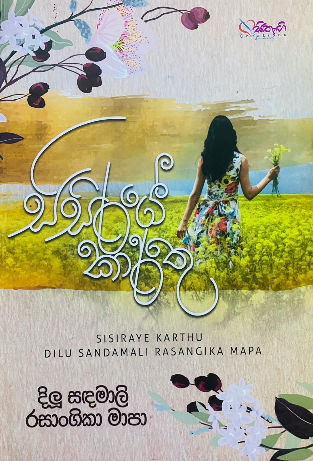 Picture of සිසිරයේ කාර්තු