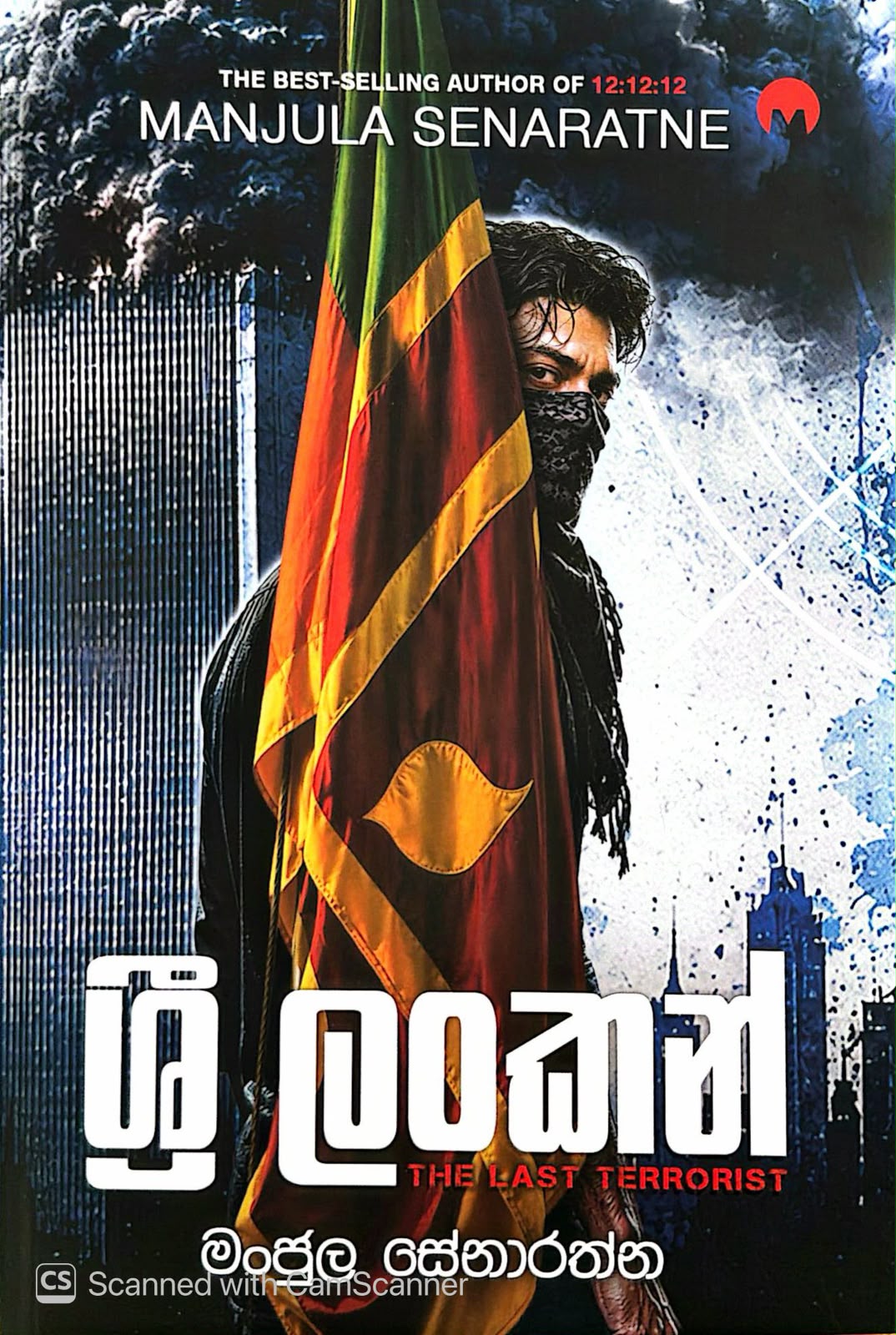 Picture of ශ්‍රී ලංකන්