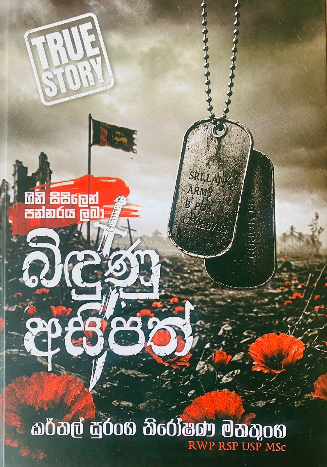 Picture of බිඳුණු අසිපත්