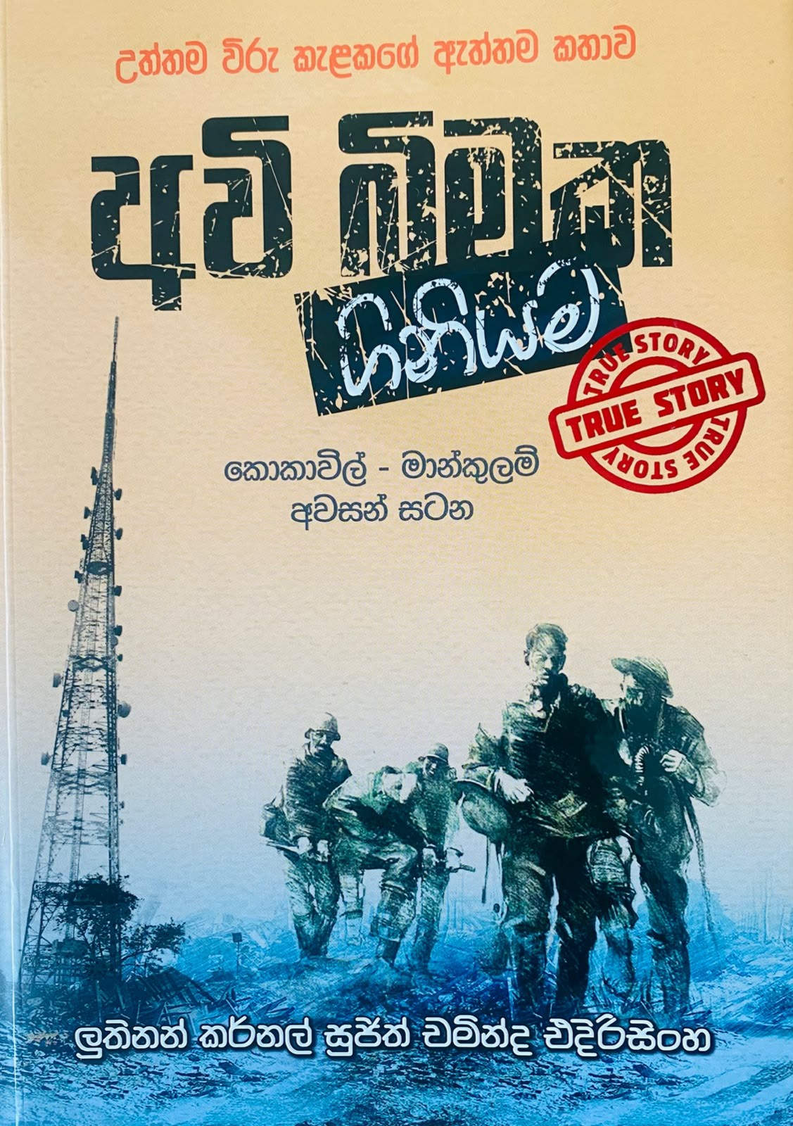 Picture of අවි බිමක ගිනියම