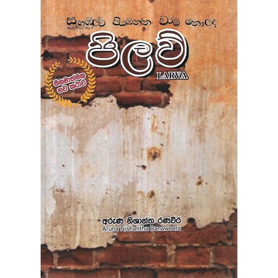 Picture of පිලව්