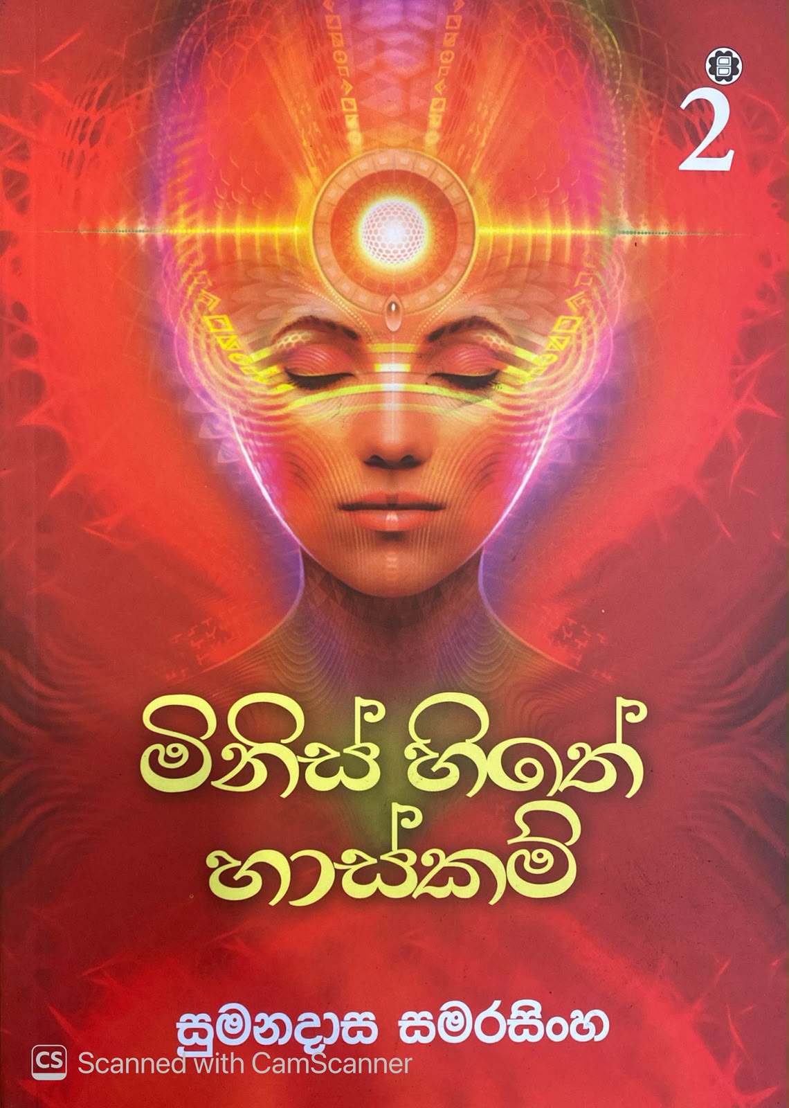 Picture of මිනිස් හිතේ හාස්කම් - 2