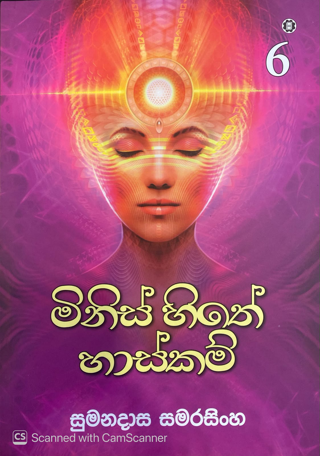 Picture of මිනිස් හිතේ හාස්කම් - 6