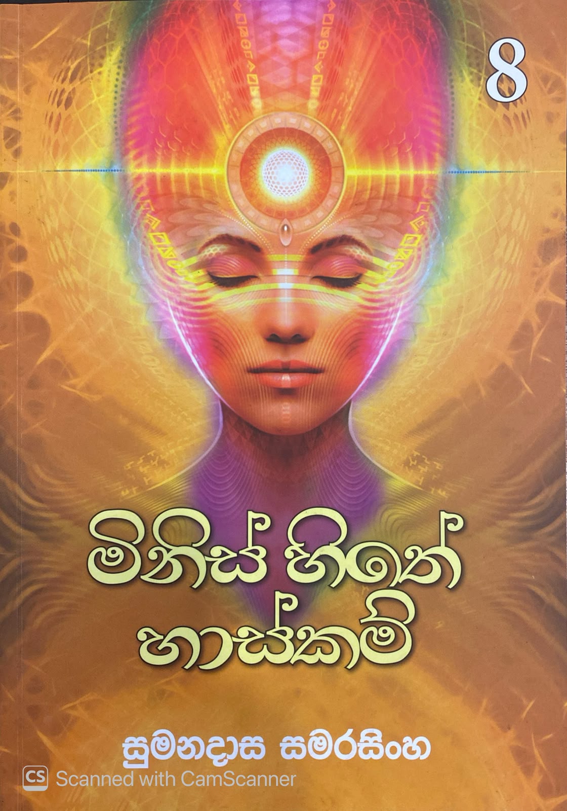 Picture of මිනිස් හිතේ හාස්කම් - 8