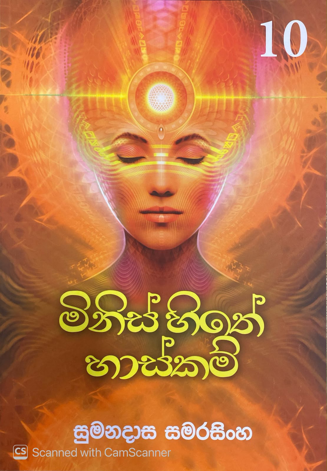 Picture of මිනිස් හිතේ හාස්කම් - 10