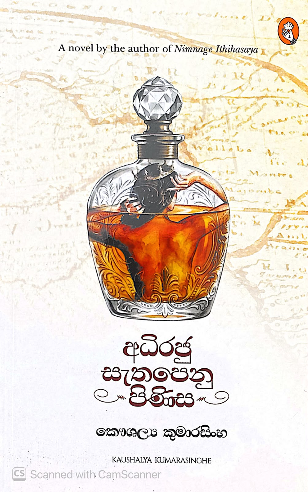 Picture of අධිරජු සැතපෙණු පිණිස