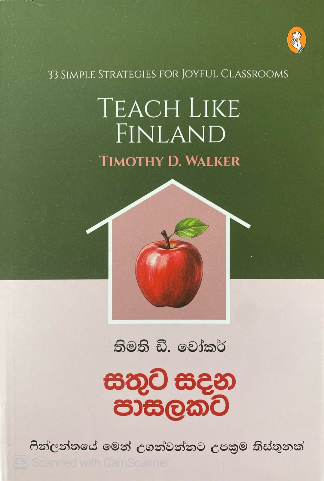 Picture of සතුට සදන පාසලකට
