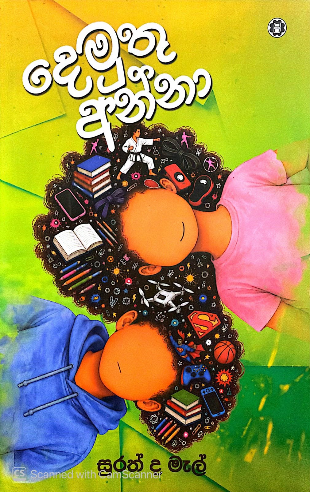 Picture of දෙමුතු අන්නා