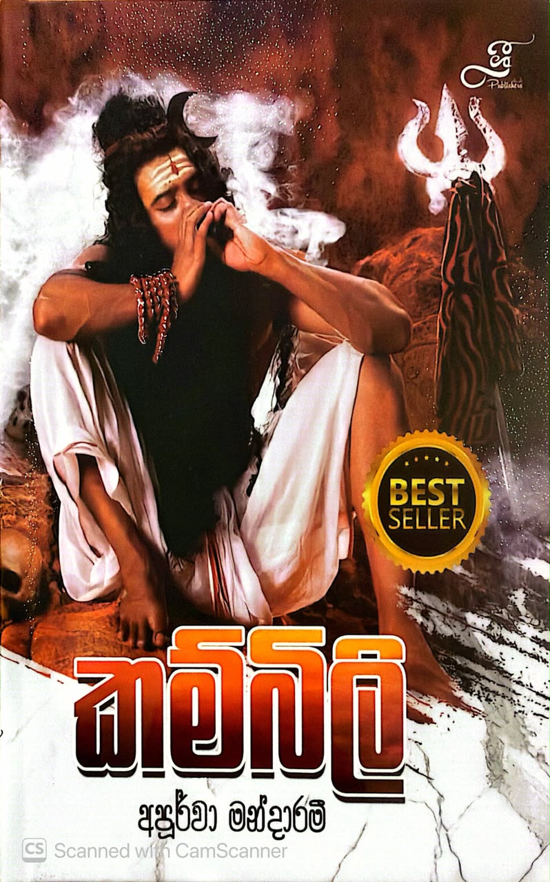Picture of කම්බිලි 