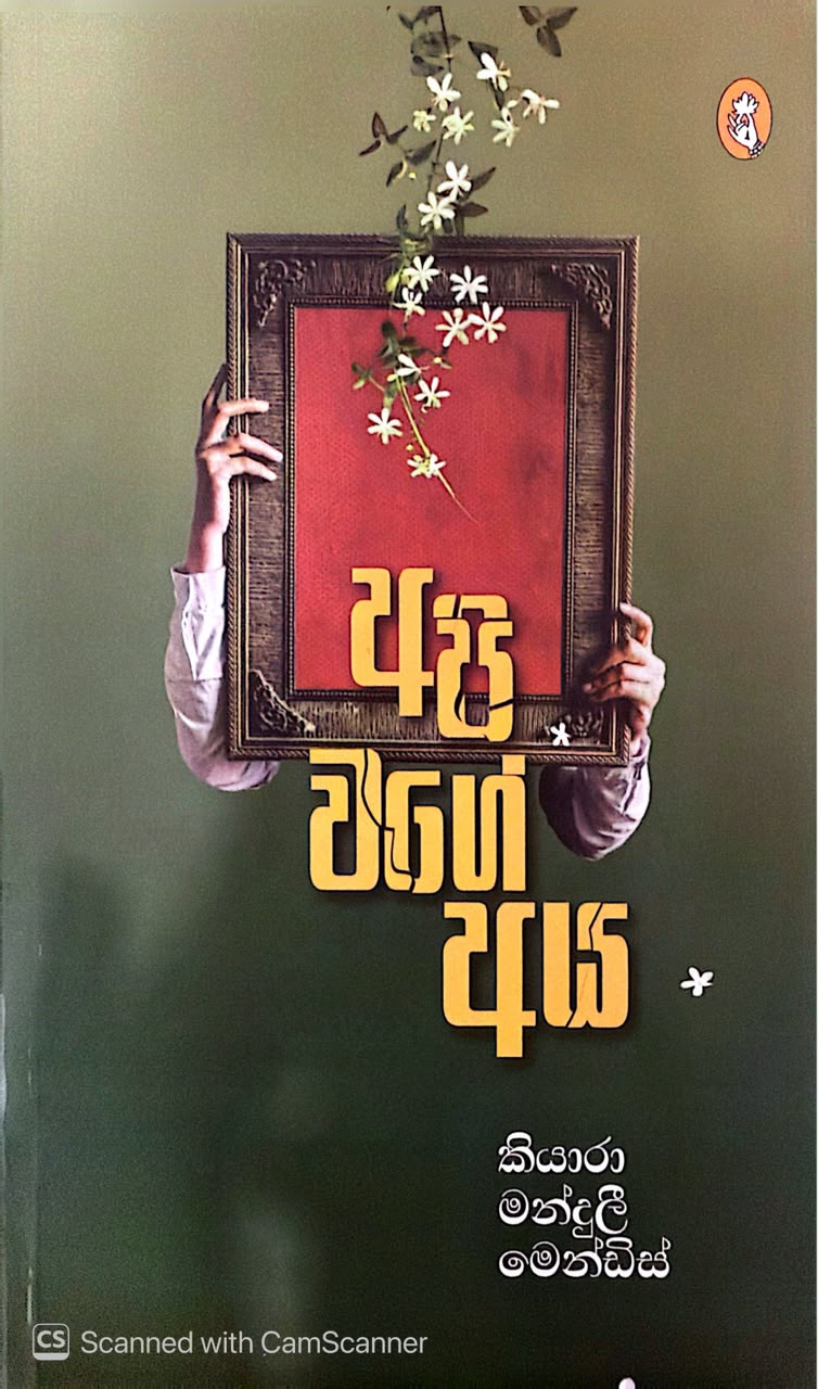 Picture of  අපි වගේ අය