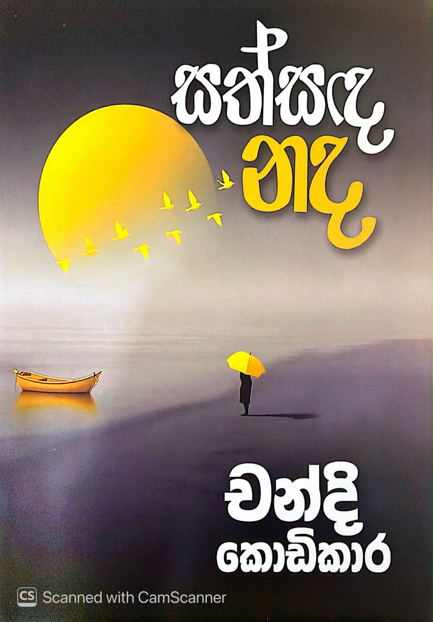 Picture of සත්සඳ නද