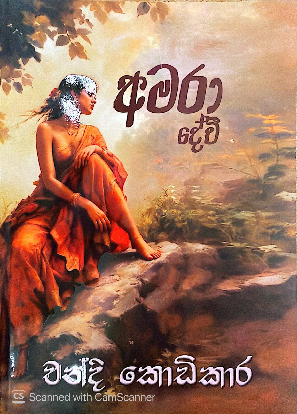 Picture of අමරා දේවි