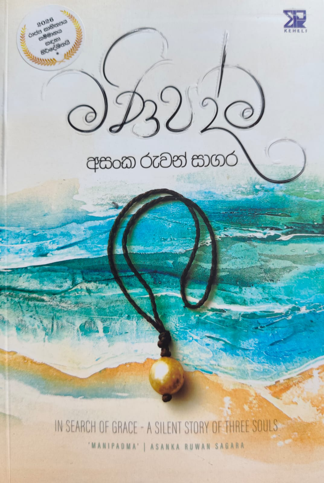 Picture of මණිපද්ම 