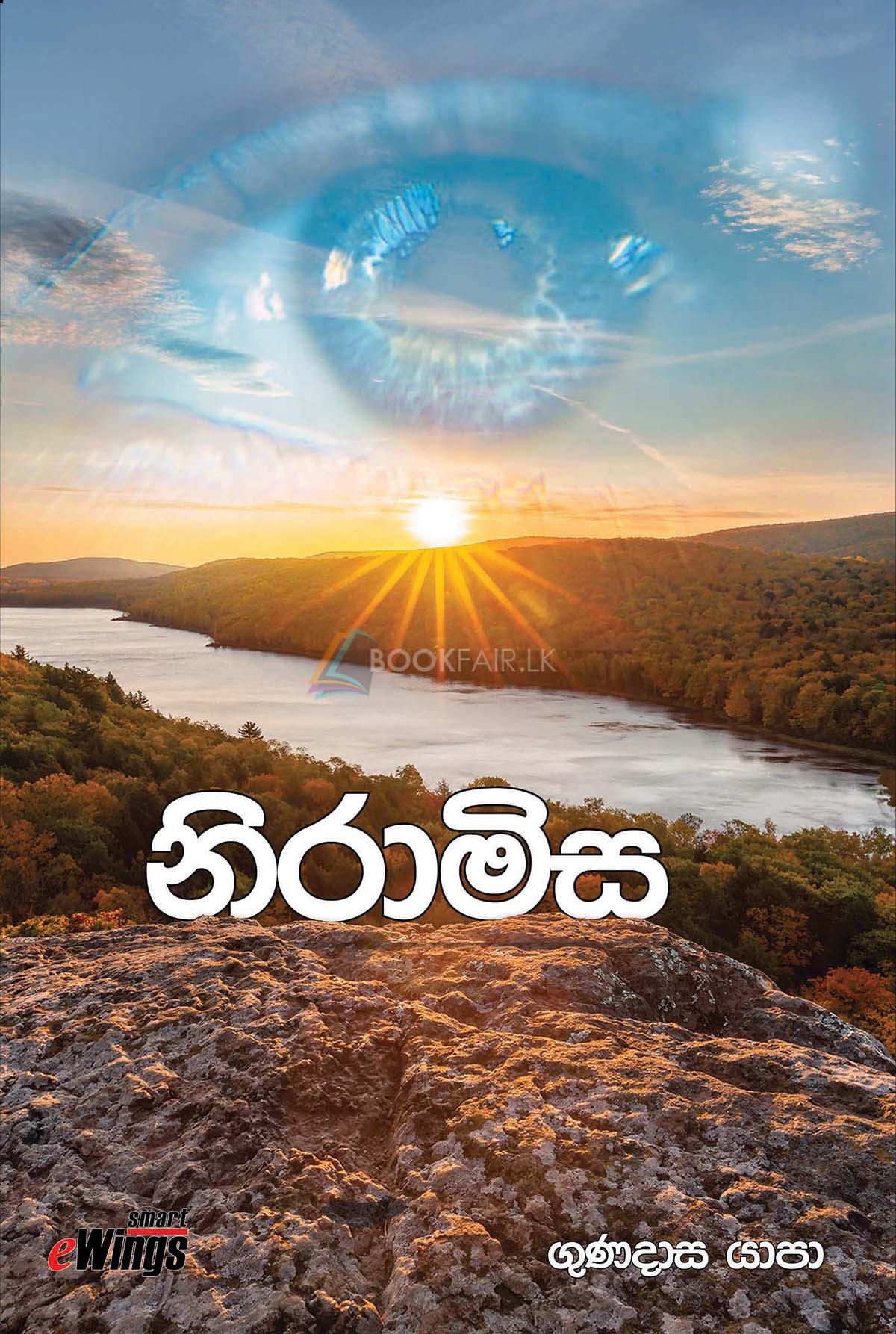 Picture of නිරාමිස